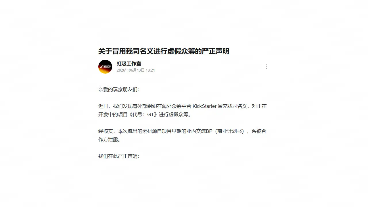 Official notice from Siphon Studio. (Bilibili)